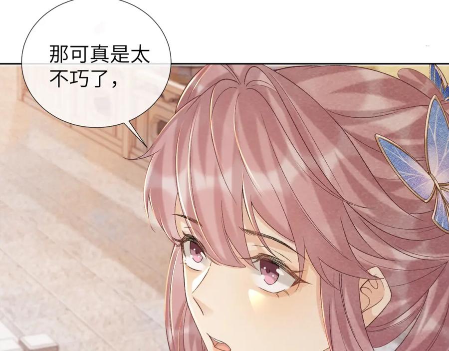 病态诱捕 第41话 秽乱宫闱 第23页