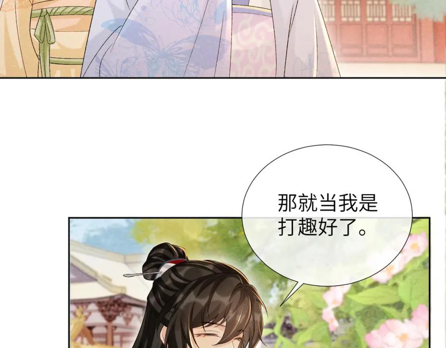 病态诱捕 第41话 秽乱宫闱 第19页