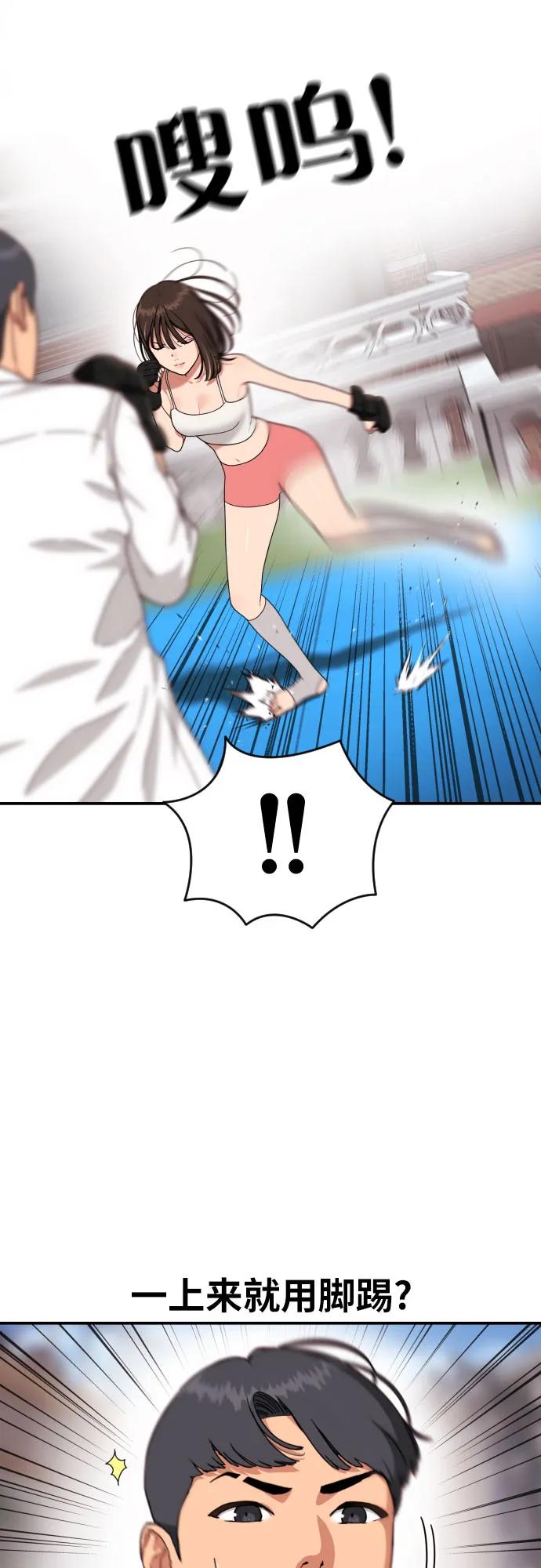 《一级格斗课外辅导》第41话 道润的疑惑 第63页