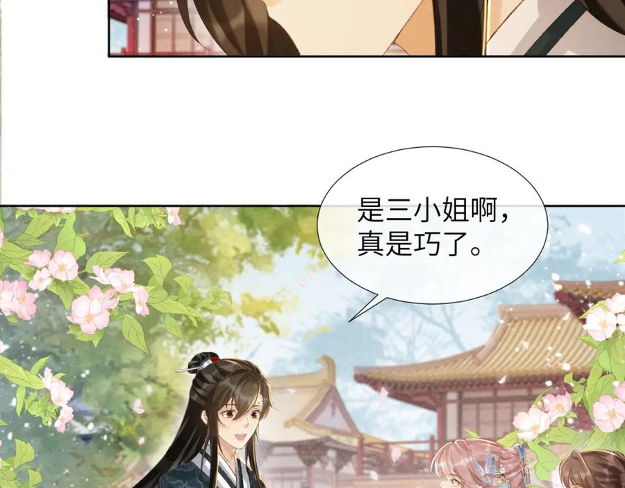 病态诱捕 第41话 秽乱宫闱 第12页