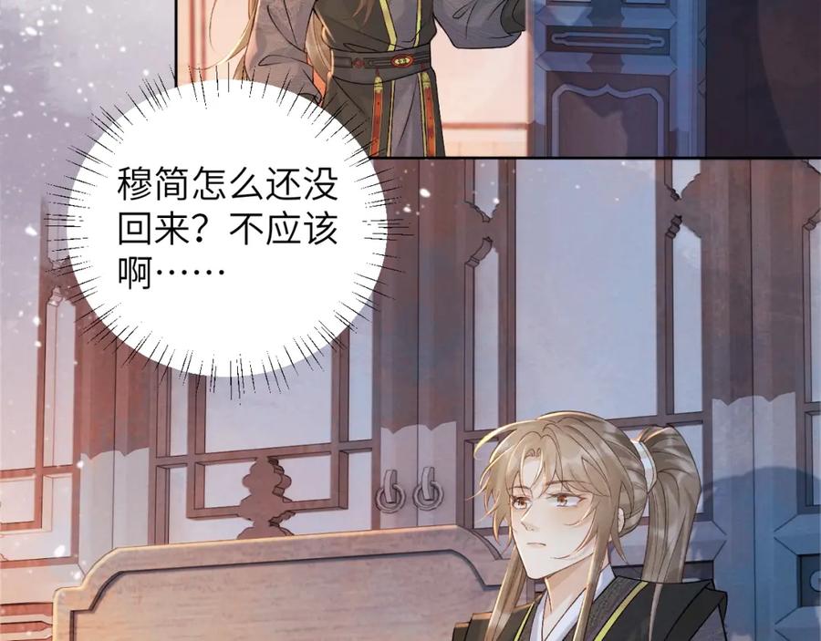 病态诱捕 第41话 秽乱宫闱 第35页