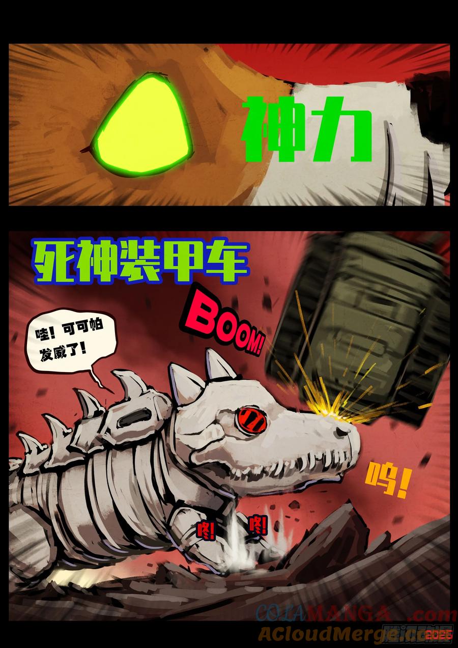 《地球尽头》396集 第9页