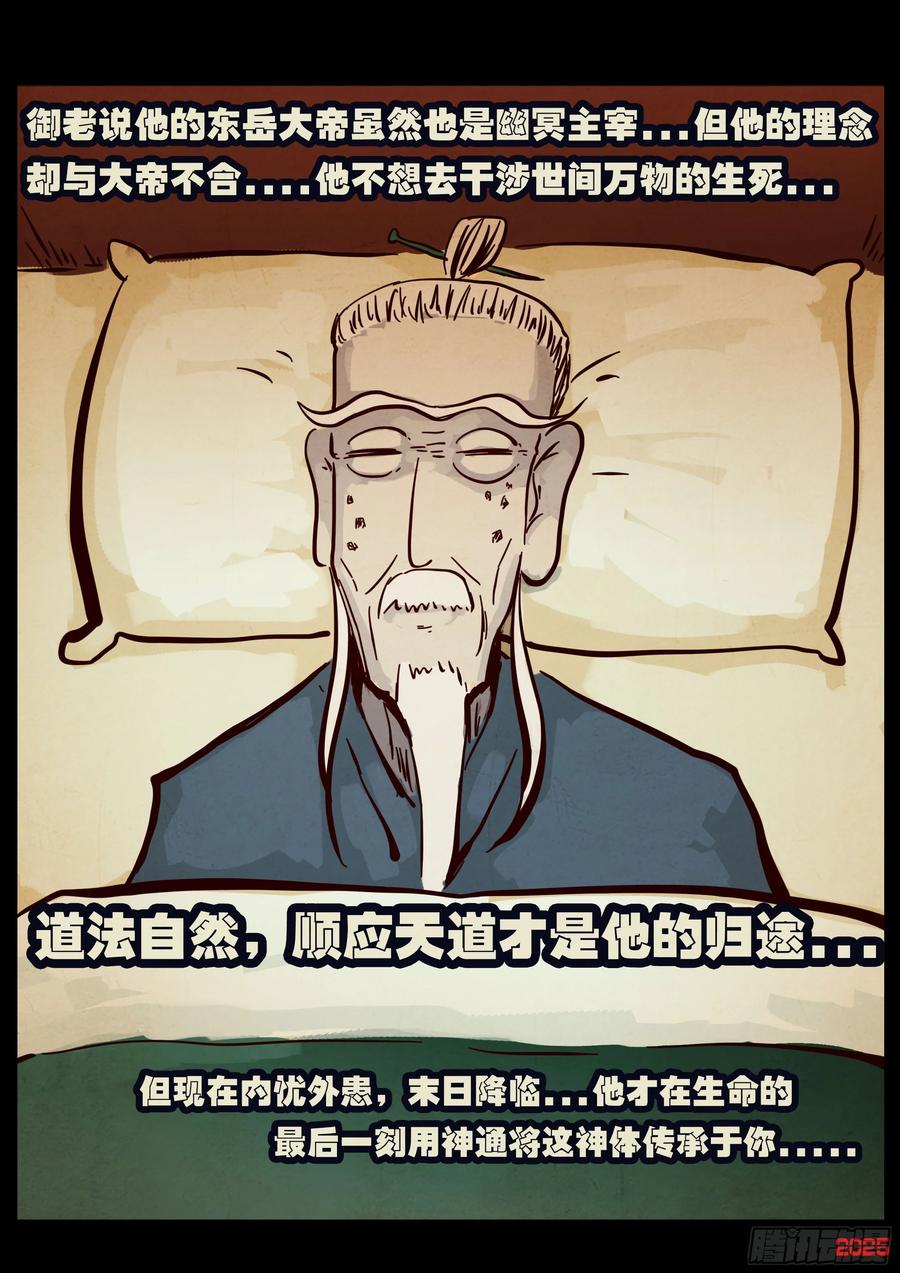 《地球尽头》396集 第4页