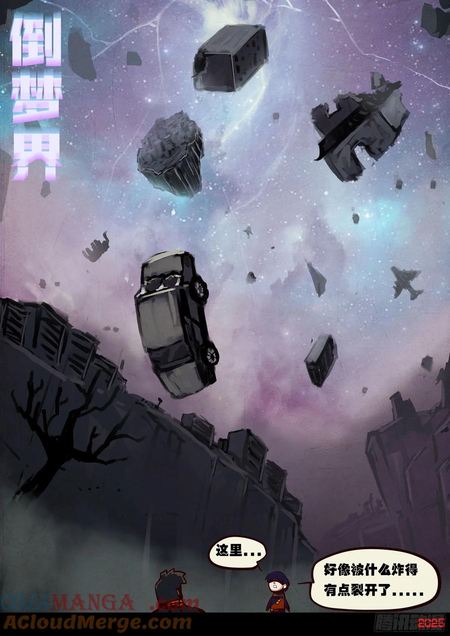 《地球尽头》396集 第15页