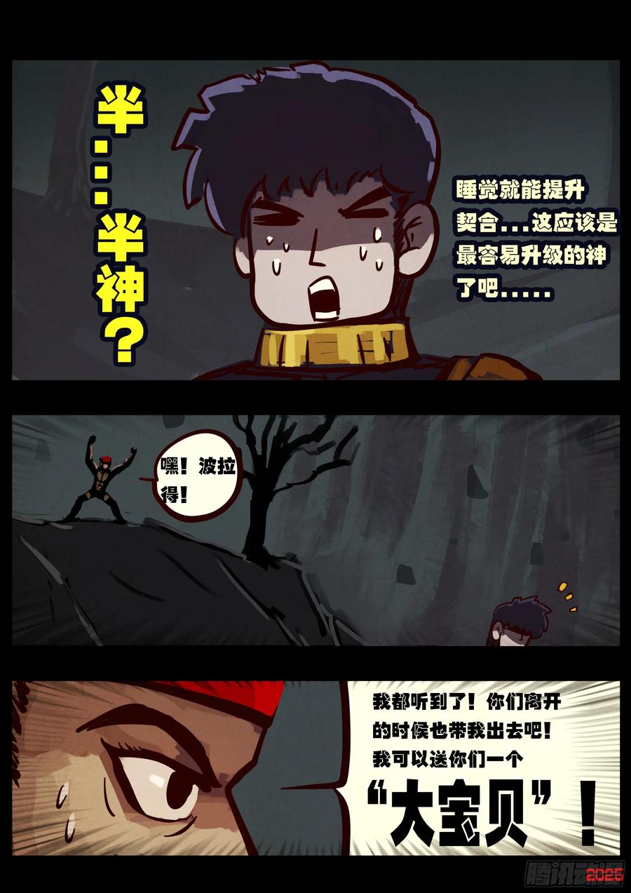 《地球尽头》396集 第18页