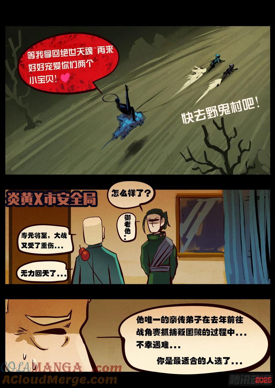 《地球尽头》396集 第3页