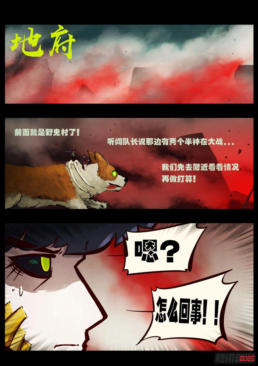 《地球尽头》396集 第6页
