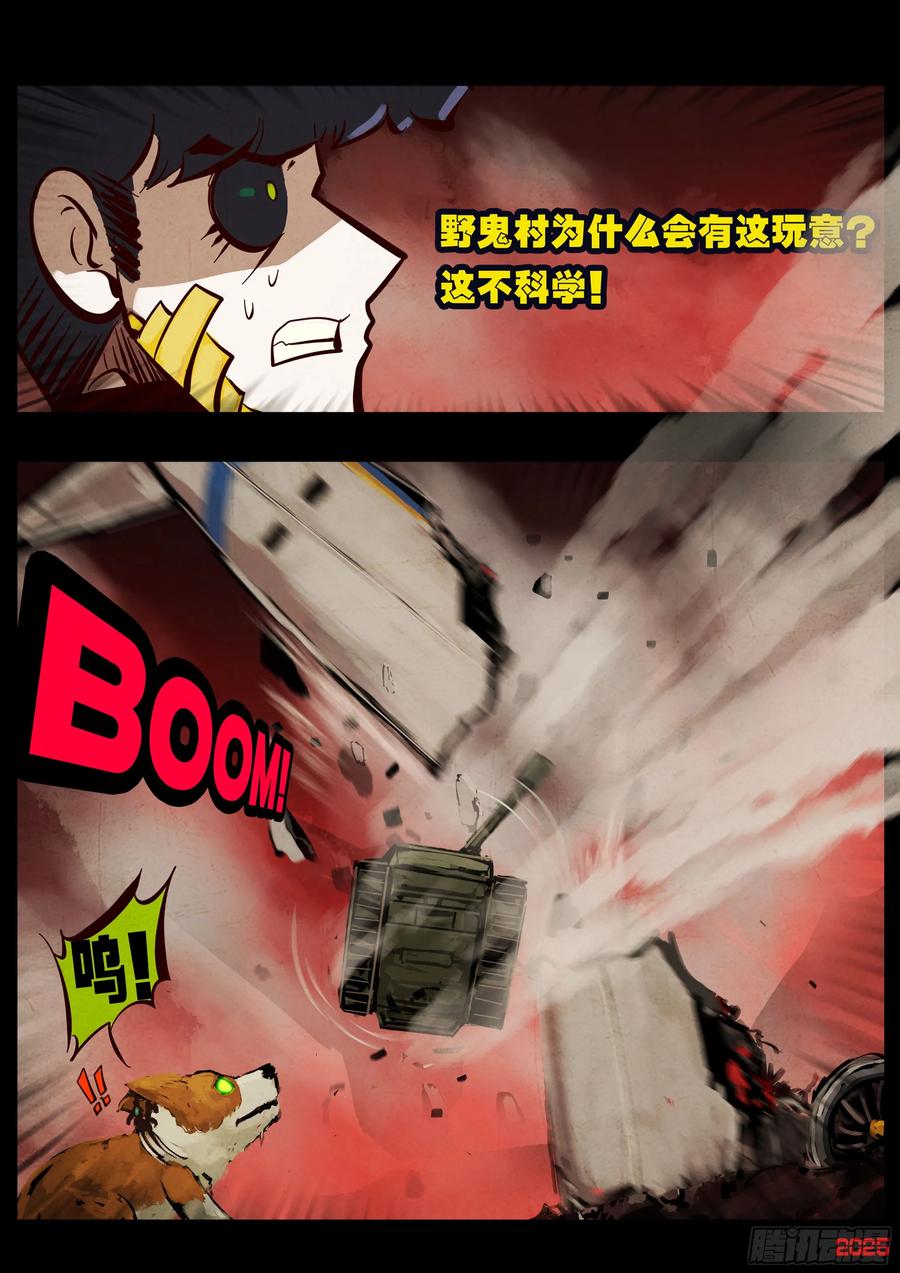 《地球尽头》396集 第8页