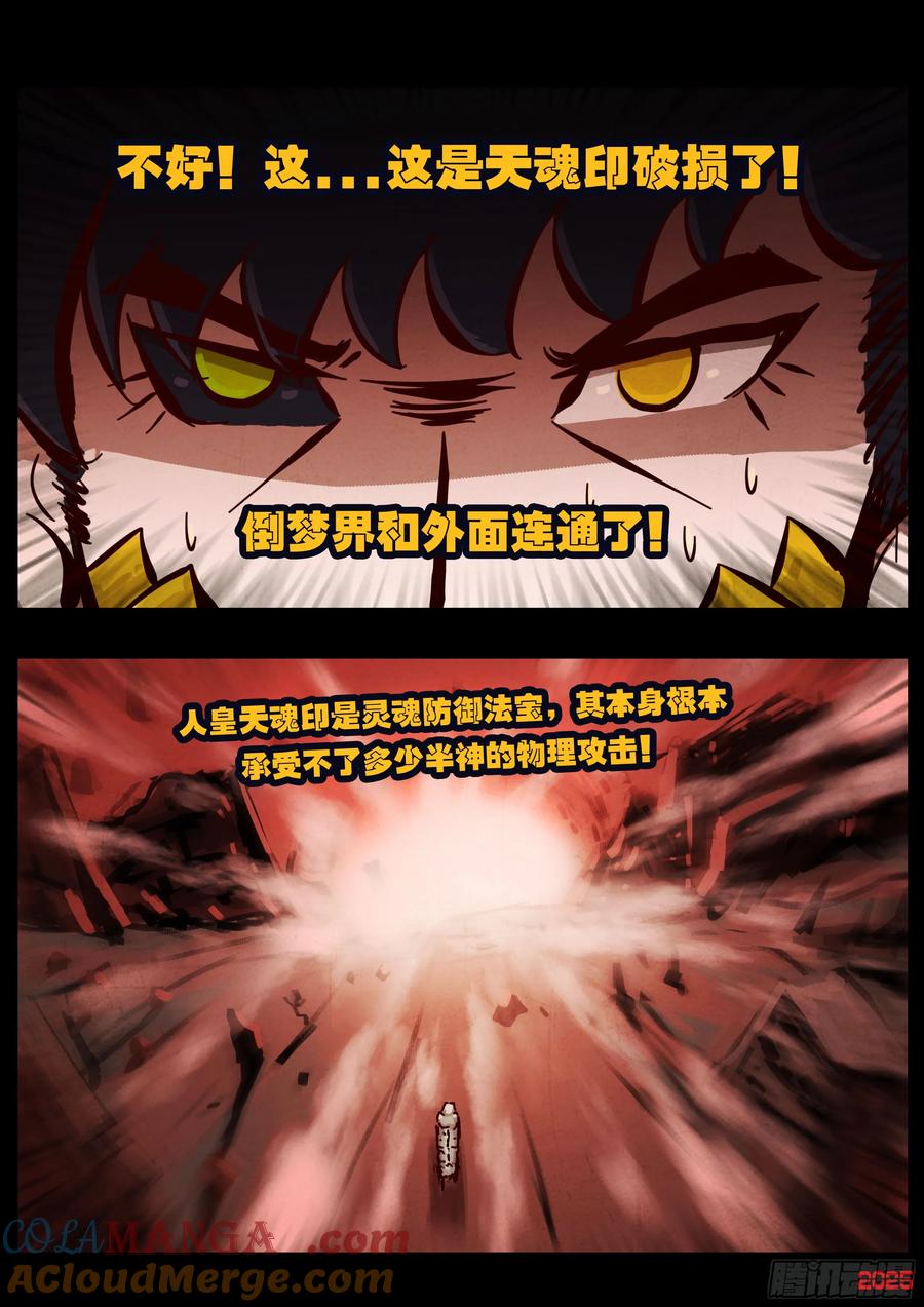 《地球尽头》396集 第11页