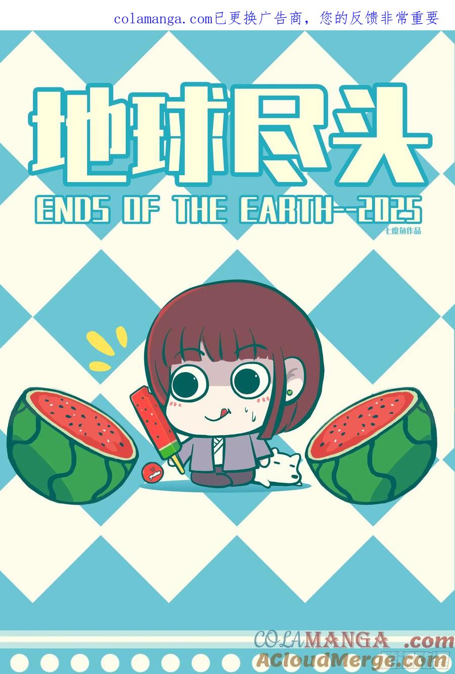 《地球尽头》396集 第1页