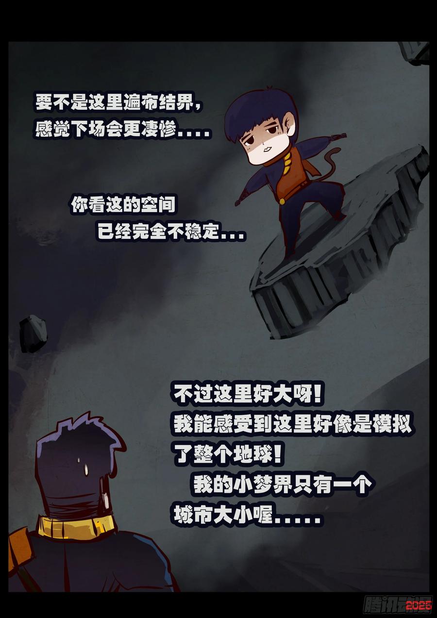 《地球尽头》396集 第16页