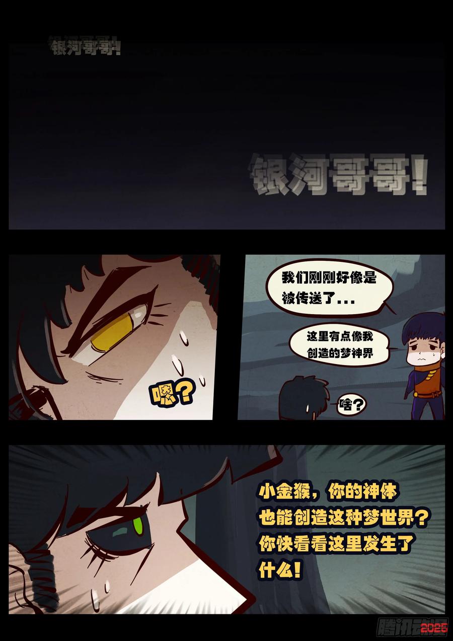 《地球尽头》396集 第14页