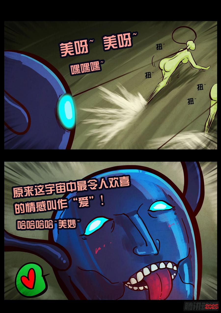 《地球尽头》396集 第2页