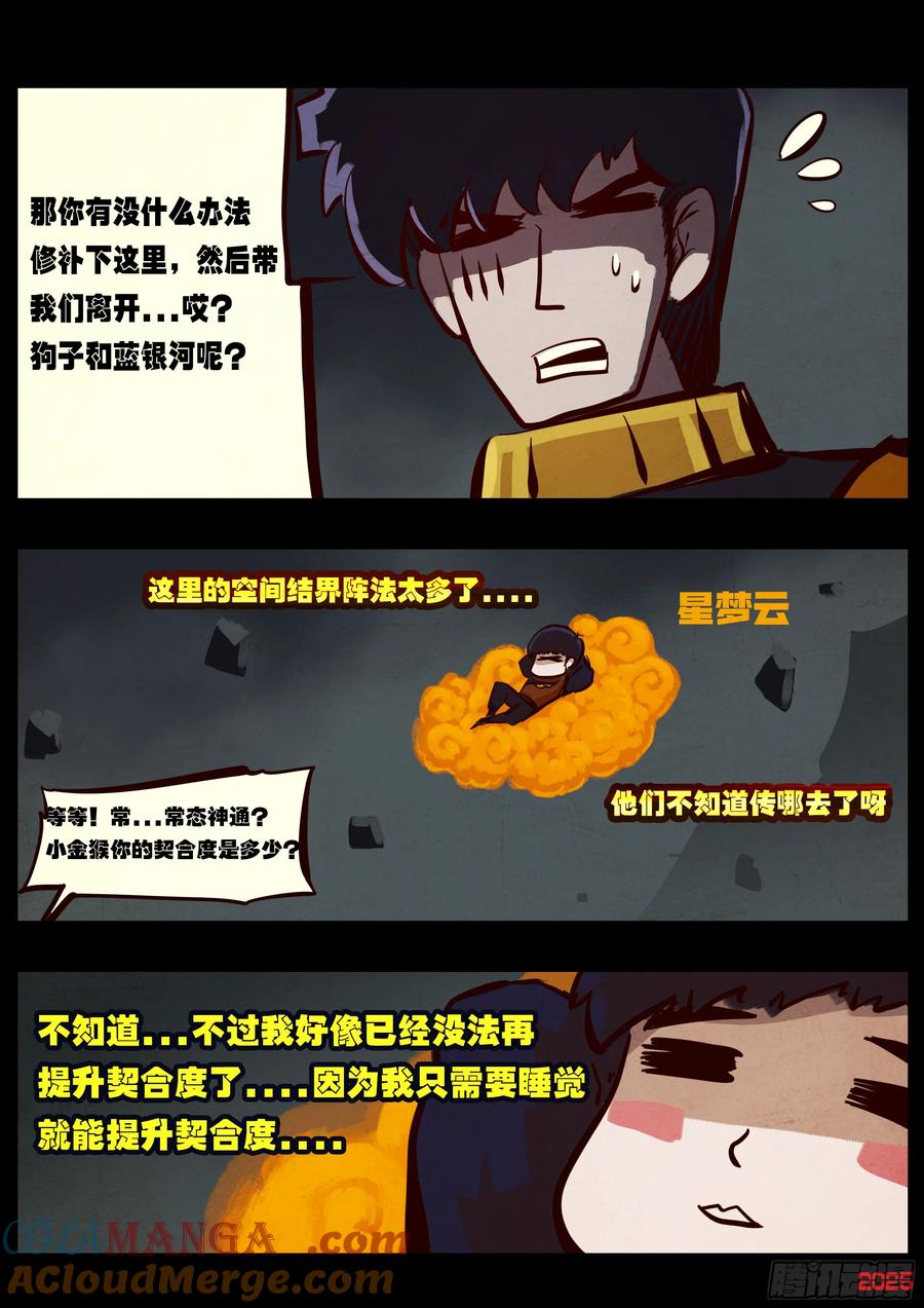 《地球尽头》396集 第17页