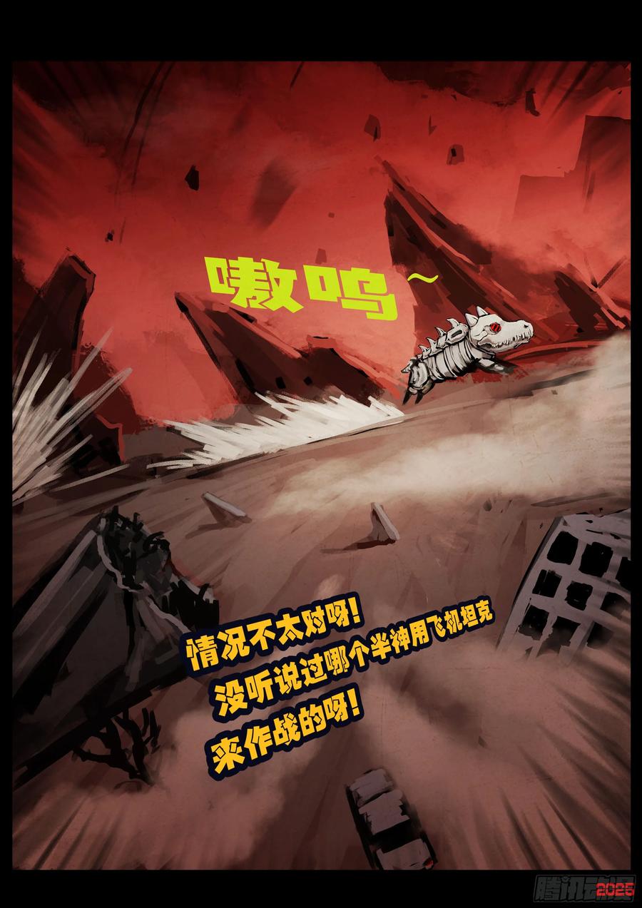《地球尽头》396集 第10页