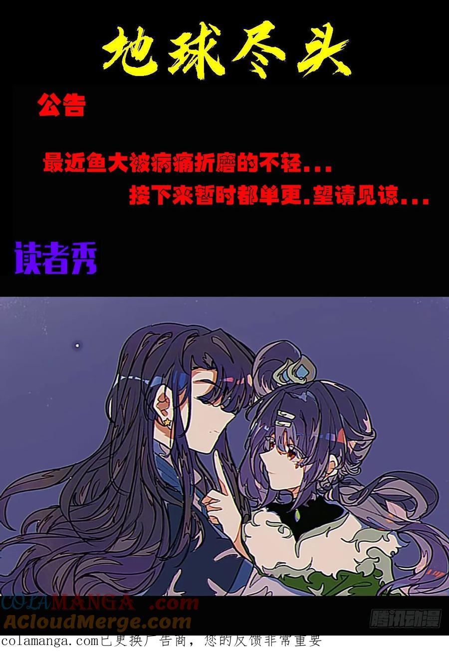 《地球尽头》396集 第19页