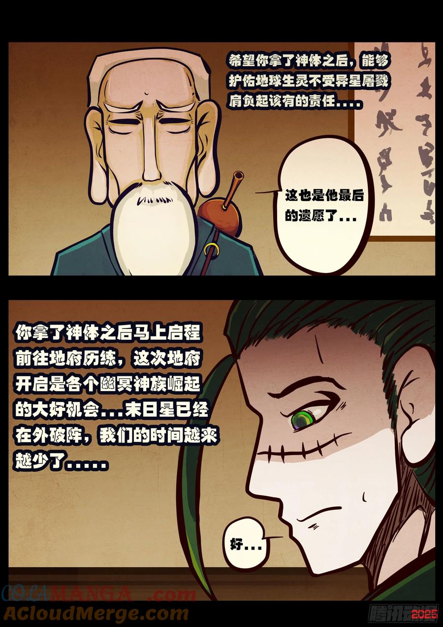 《地球尽头》396集 第5页
