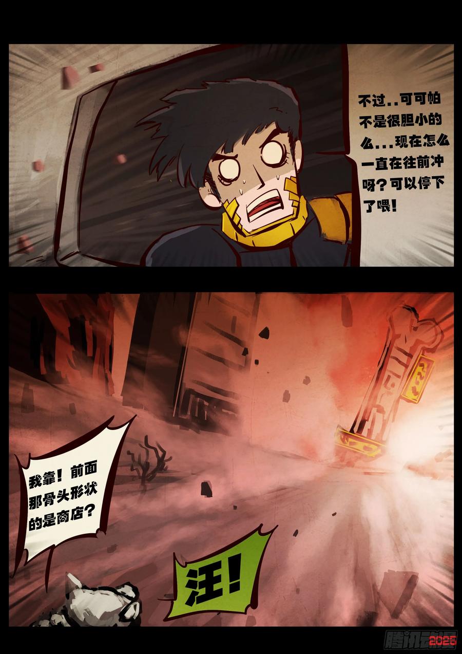 《地球尽头》396集 第12页