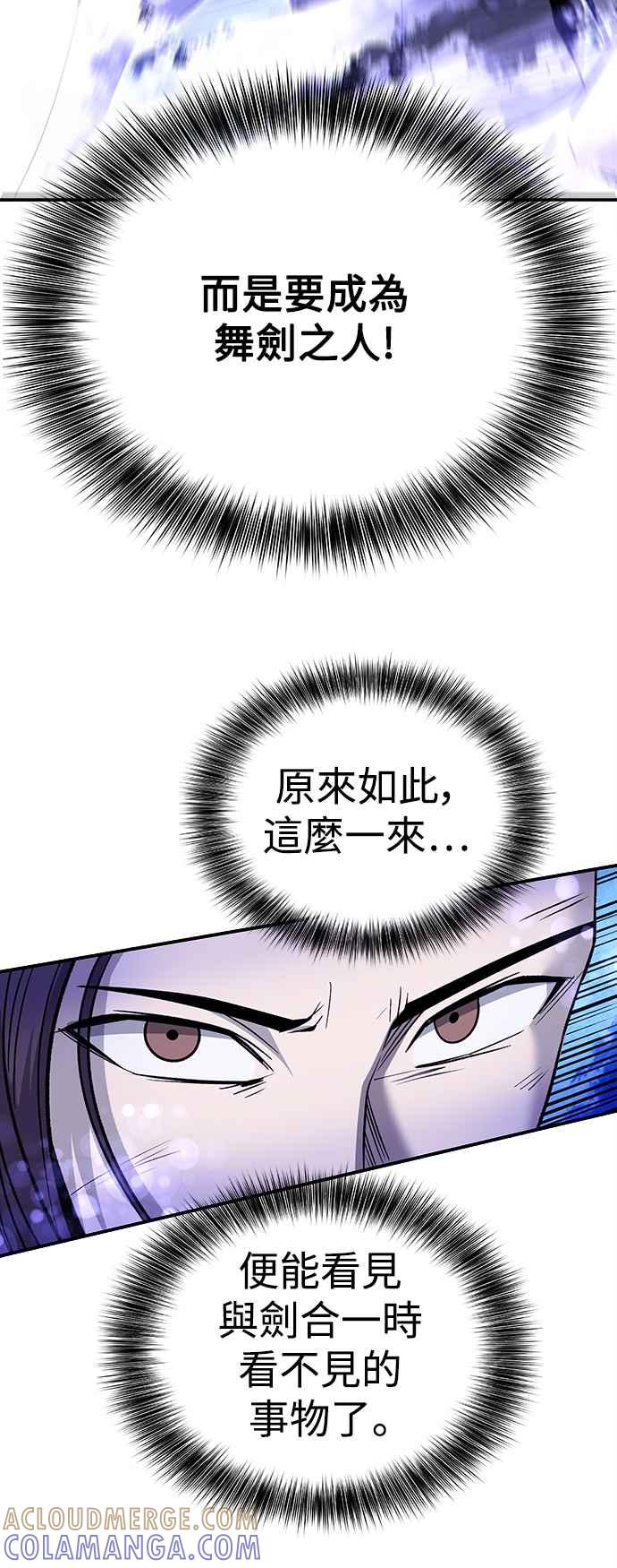 《华山派绝世天才》第42话 第16页