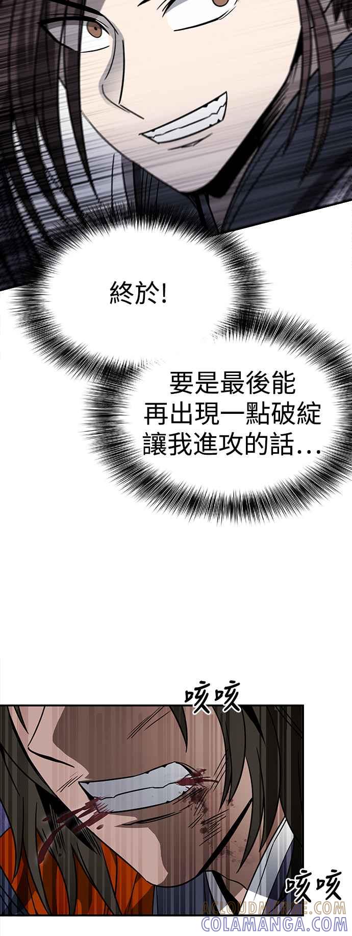 《华山派绝世天才》第42话 第40页