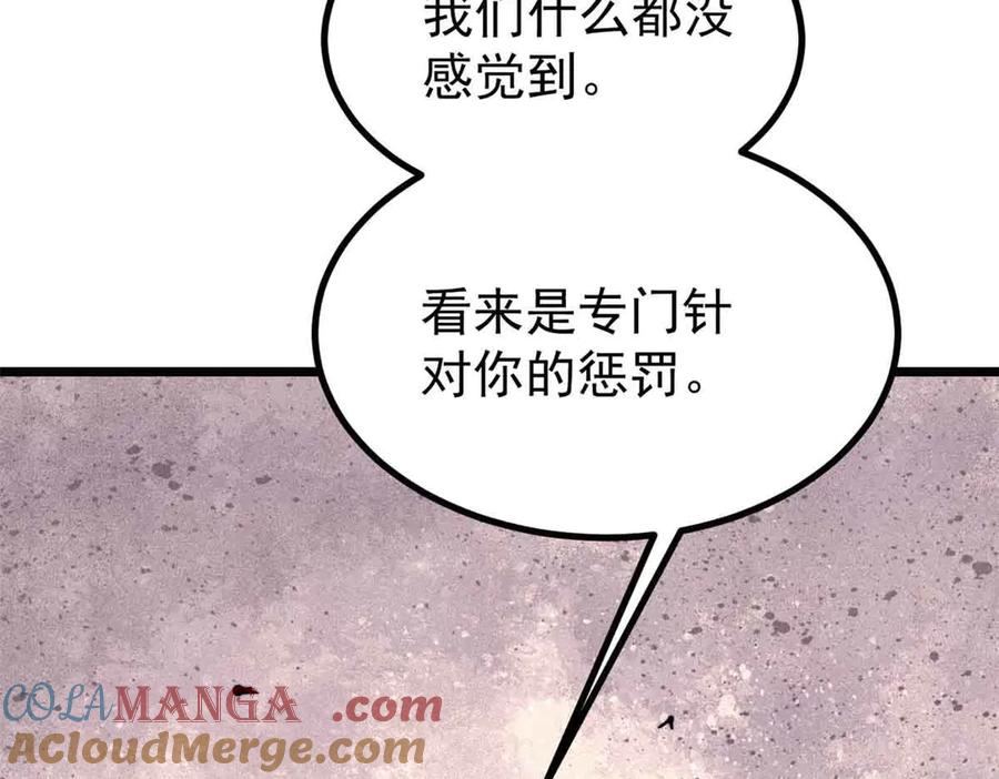 《万古最强宗》421 答对的奖励 第13页