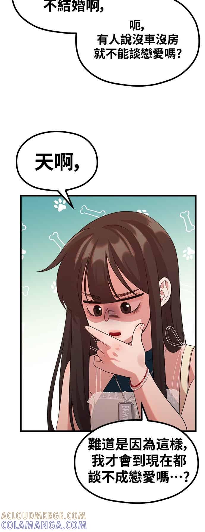 神圣成人漫画家生活 第42话 没用的辩解 第49页