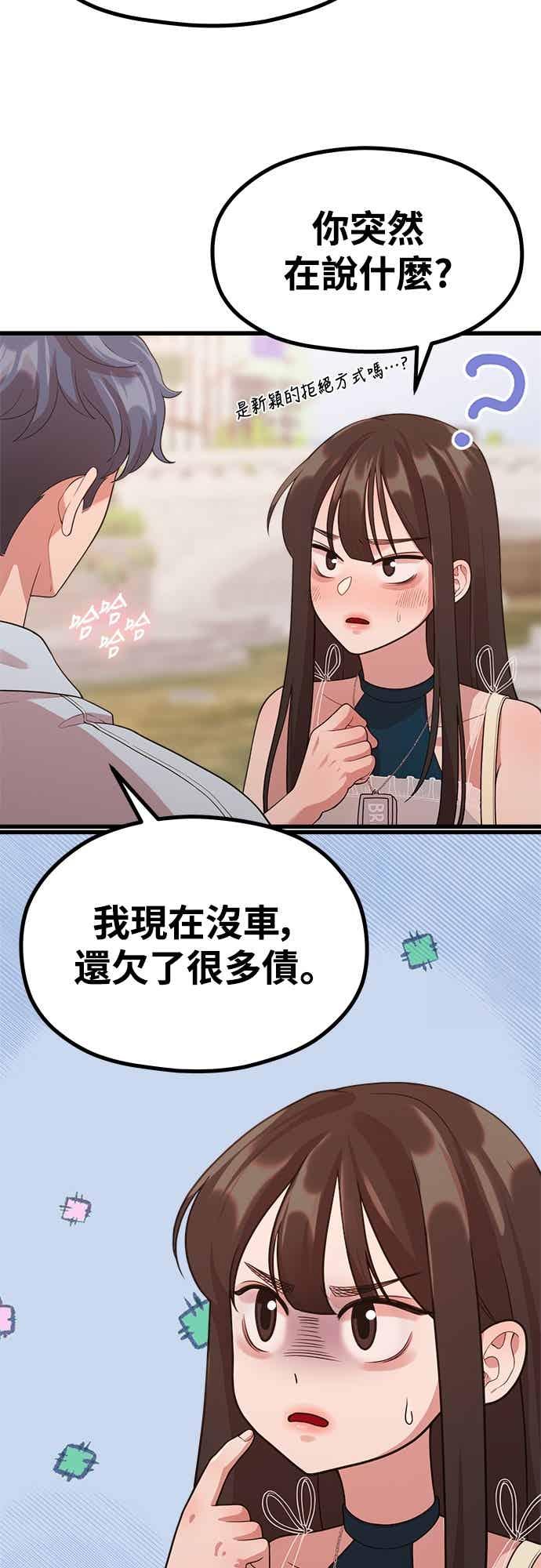 神圣成人漫画家生活 第42话 没用的辩解 第47页