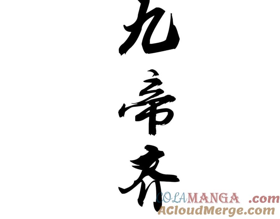 《万古最强宗》427 永远被针对 第185页