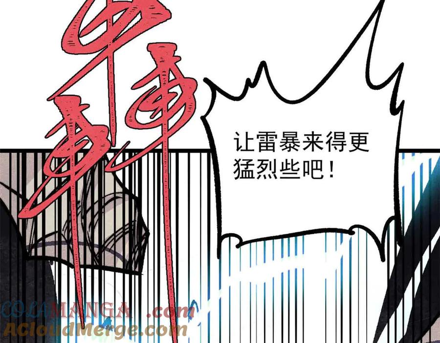 《万古最强宗》427 永远被针对 第153页