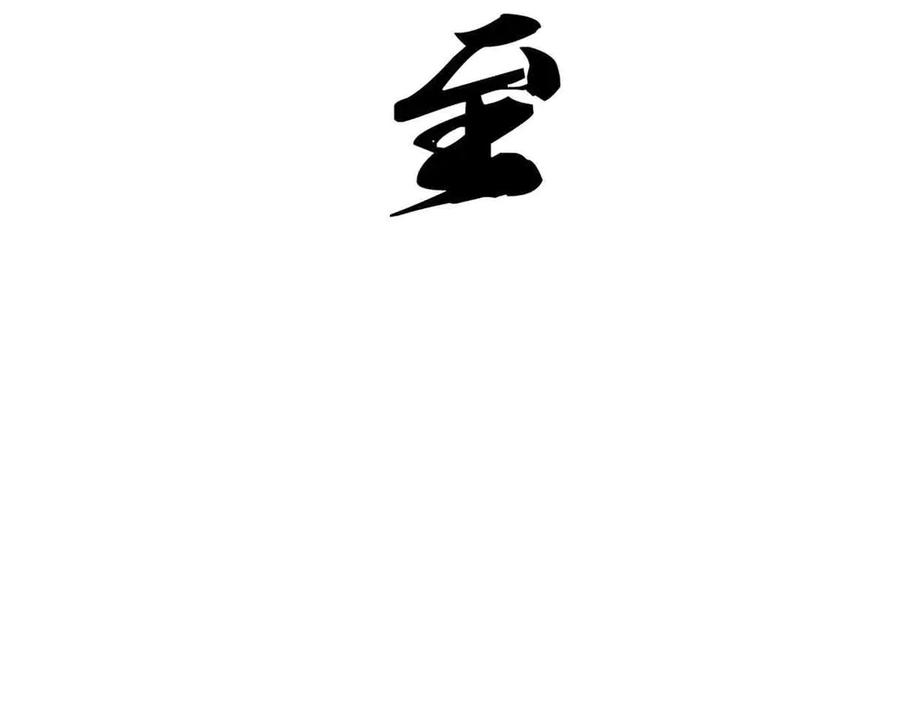 《万古最强宗》427 永远被针对 第186页