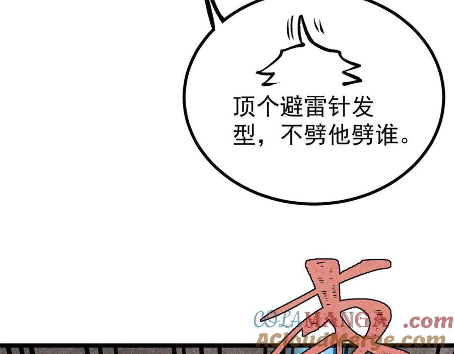 《万古最强宗》427 永远被针对 第165页