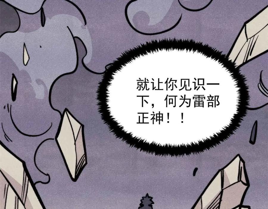 《万古最强宗》427 永远被针对 第138页