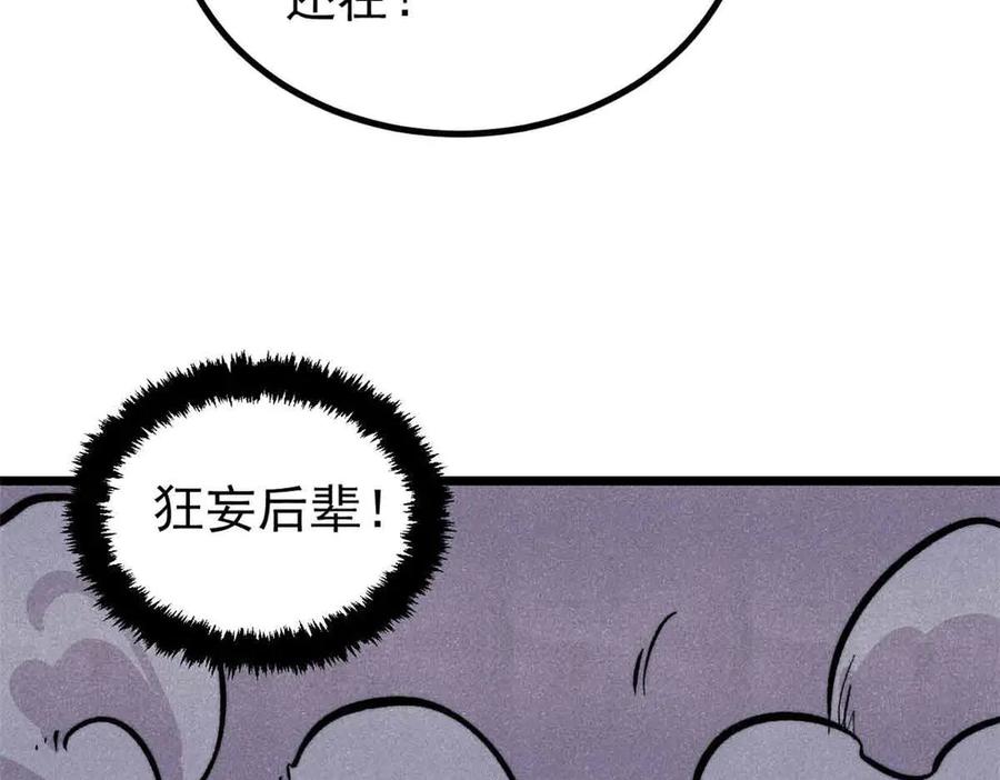 《万古最强宗》427 永远被针对 第132页