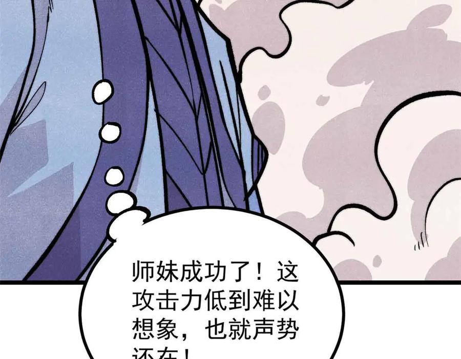 《万古最强宗》427 永远被针对 第131页