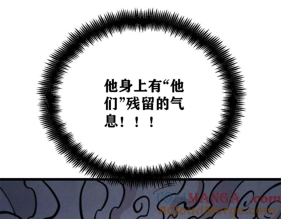 《万古最强宗》427 永远被针对 第177页