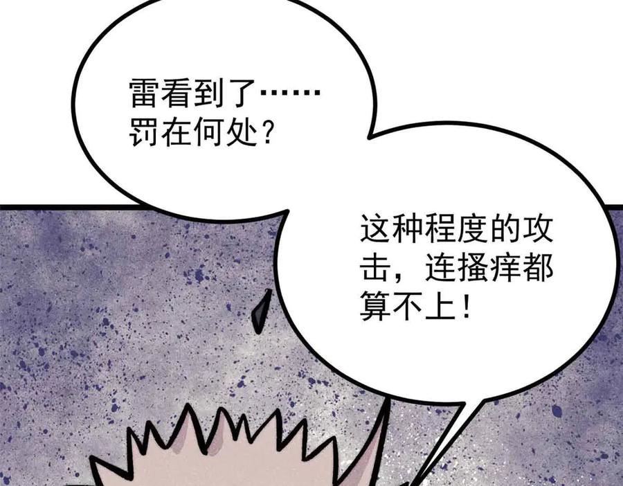 《万古最强宗》427 永远被针对 第128页