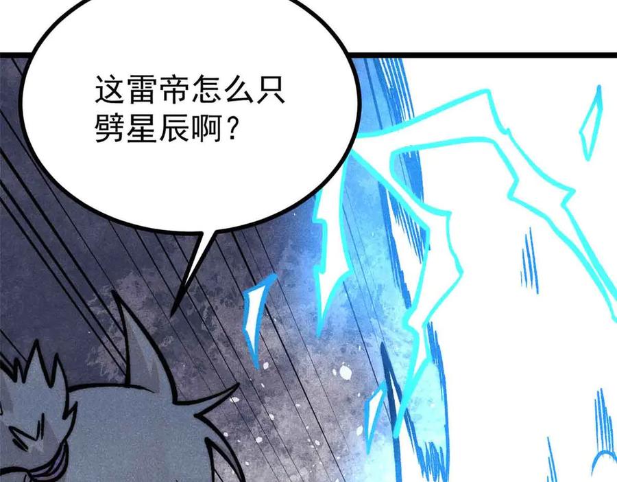《万古最强宗》427 永远被针对 第162页