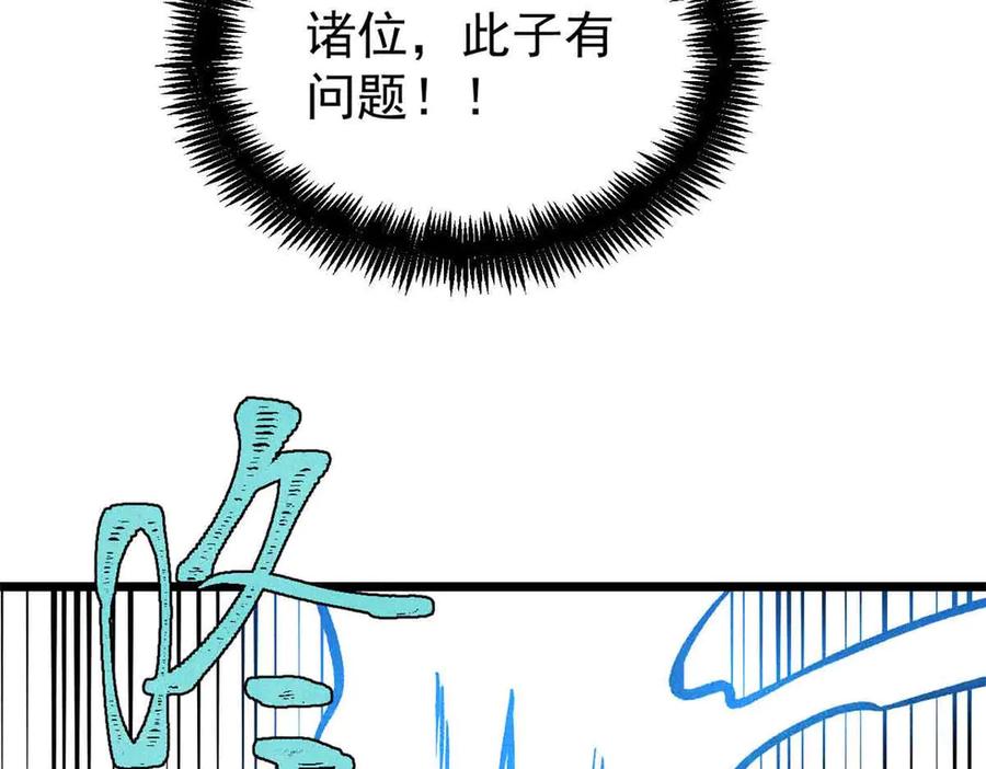 《万古最强宗》427 永远被针对 第174页