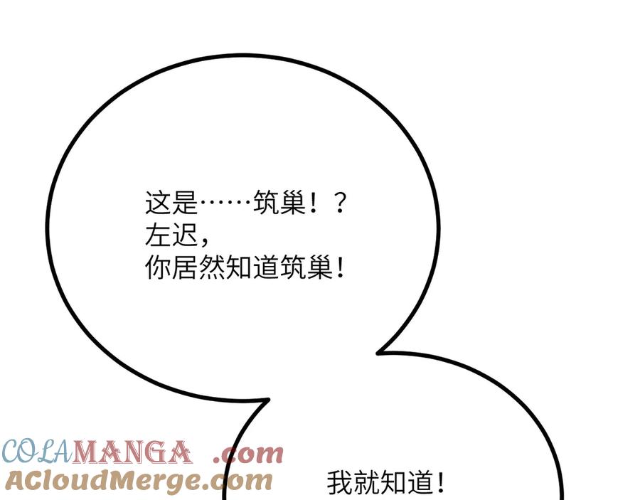 《我死后，化身武道天魔》第42话 筑巢 第149页