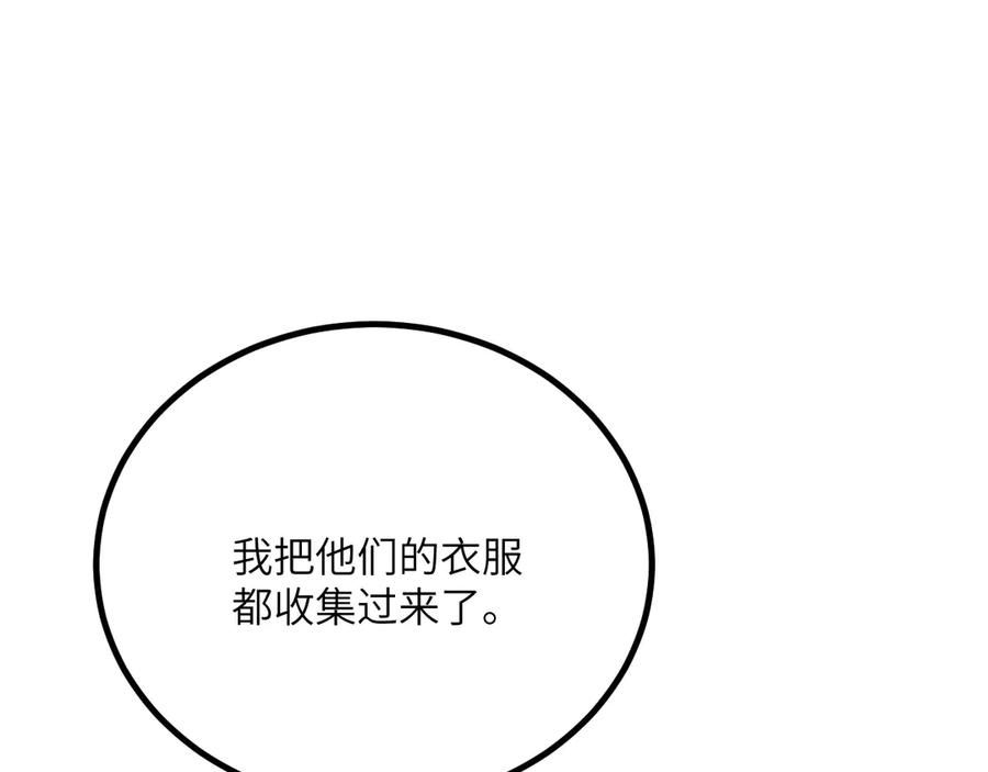 《我死后，化身武道天魔》第42话 筑巢 第143页