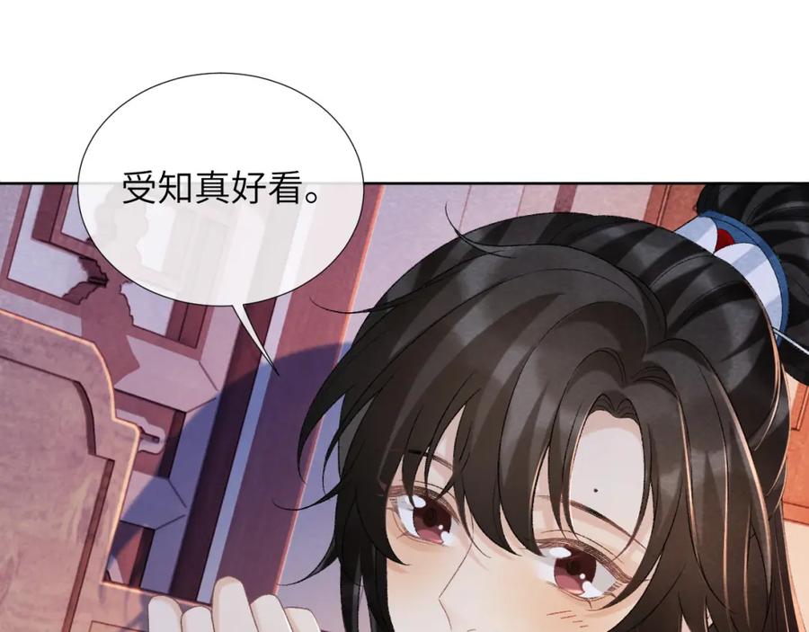 病态诱捕 第45话 教教我 第32页