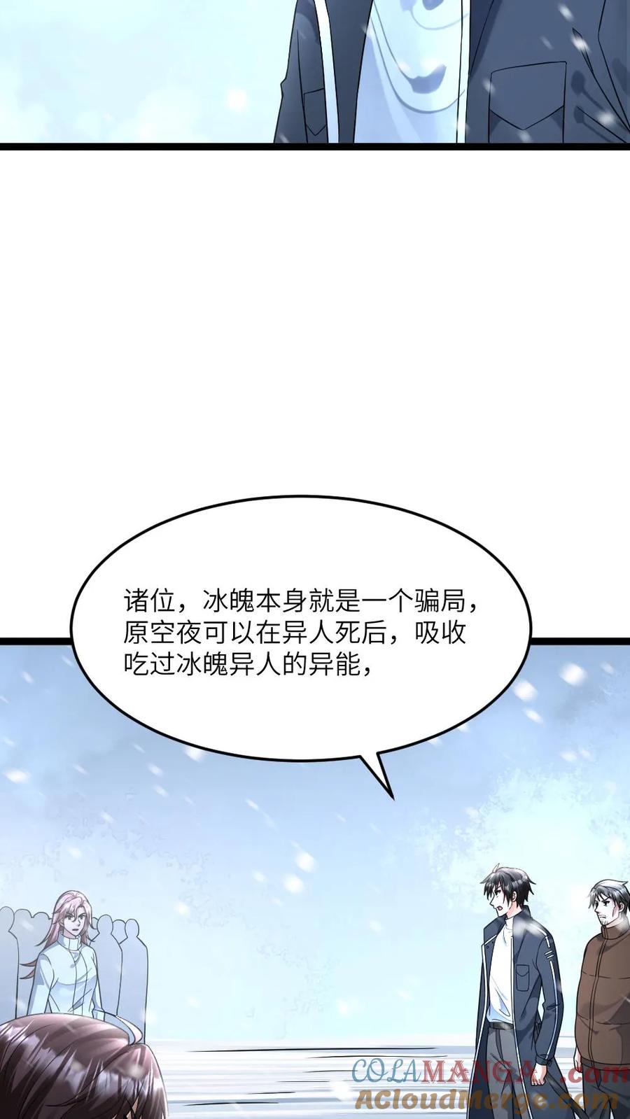 全球冰封：我打造了末日安全屋 第449话 对峙 第13页