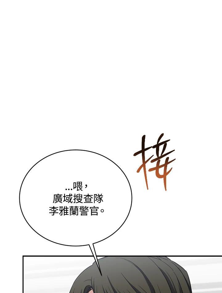 《感应者——记忆的碎片》第45话 第76页