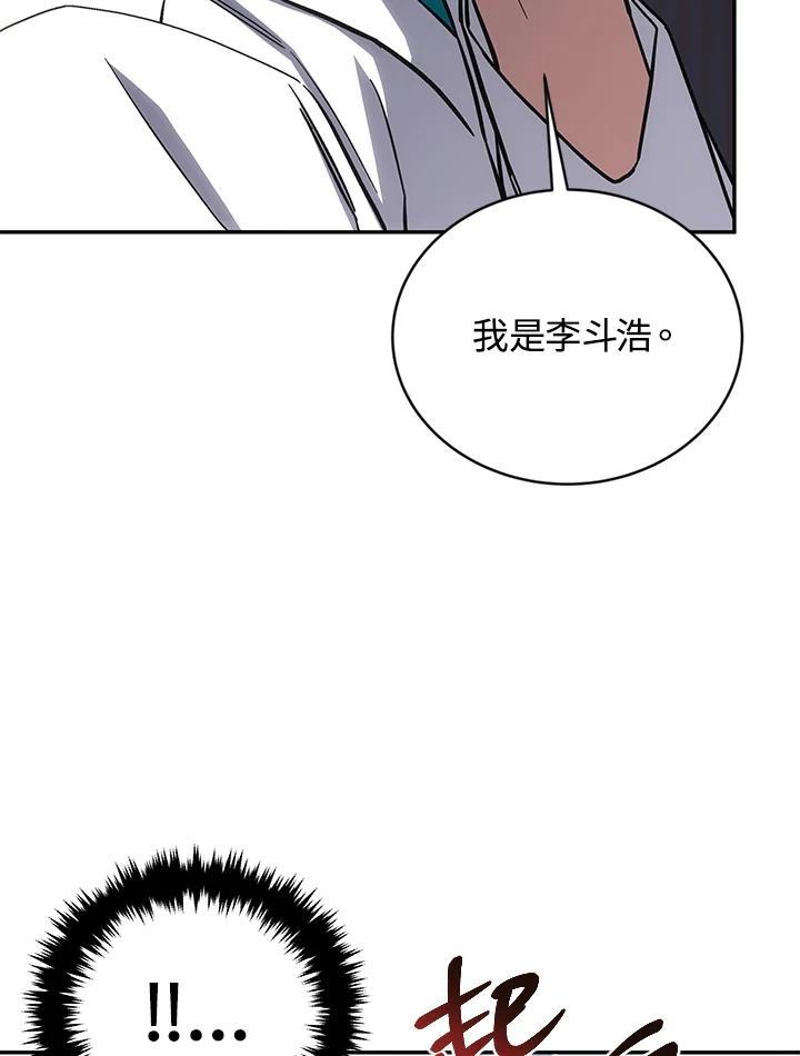 《感应者——记忆的碎片》第45话 第79页