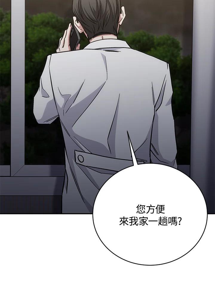 《感应者——记忆的碎片》第45话 第82页