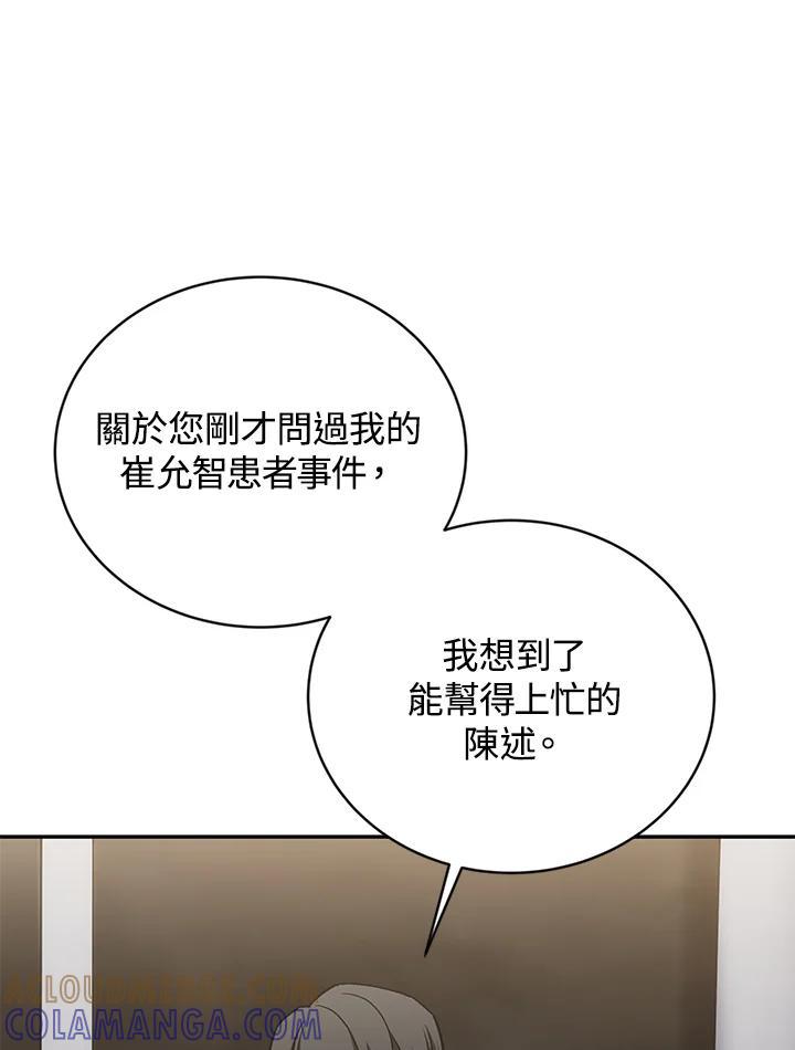 《感应者——记忆的碎片》第45话 第81页
