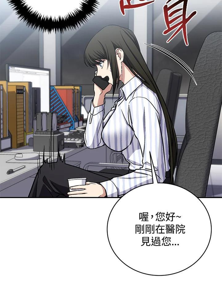 《感应者——记忆的碎片》第45话 第80页