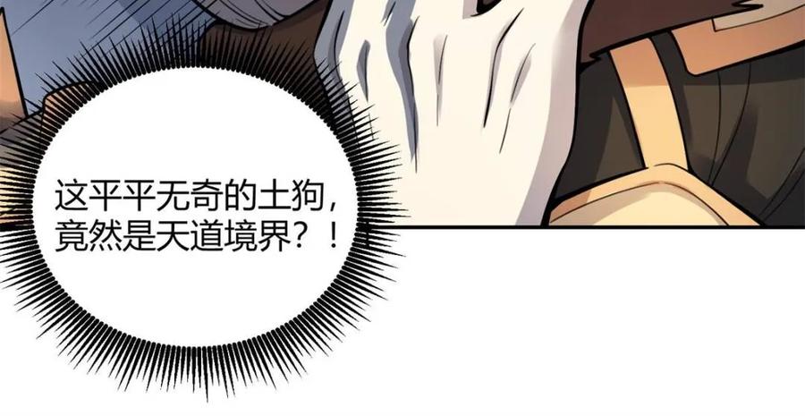 《原来我是修仙大佬》第459话 459话 第18页