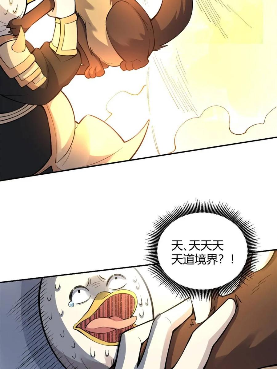 《原来我是修仙大佬》第459话 459话 第17页