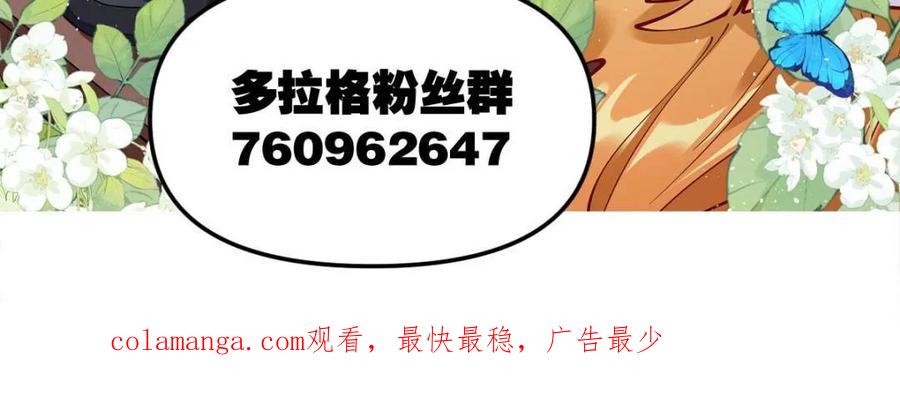 《原来我是修仙大佬》第465话 465话 第78页